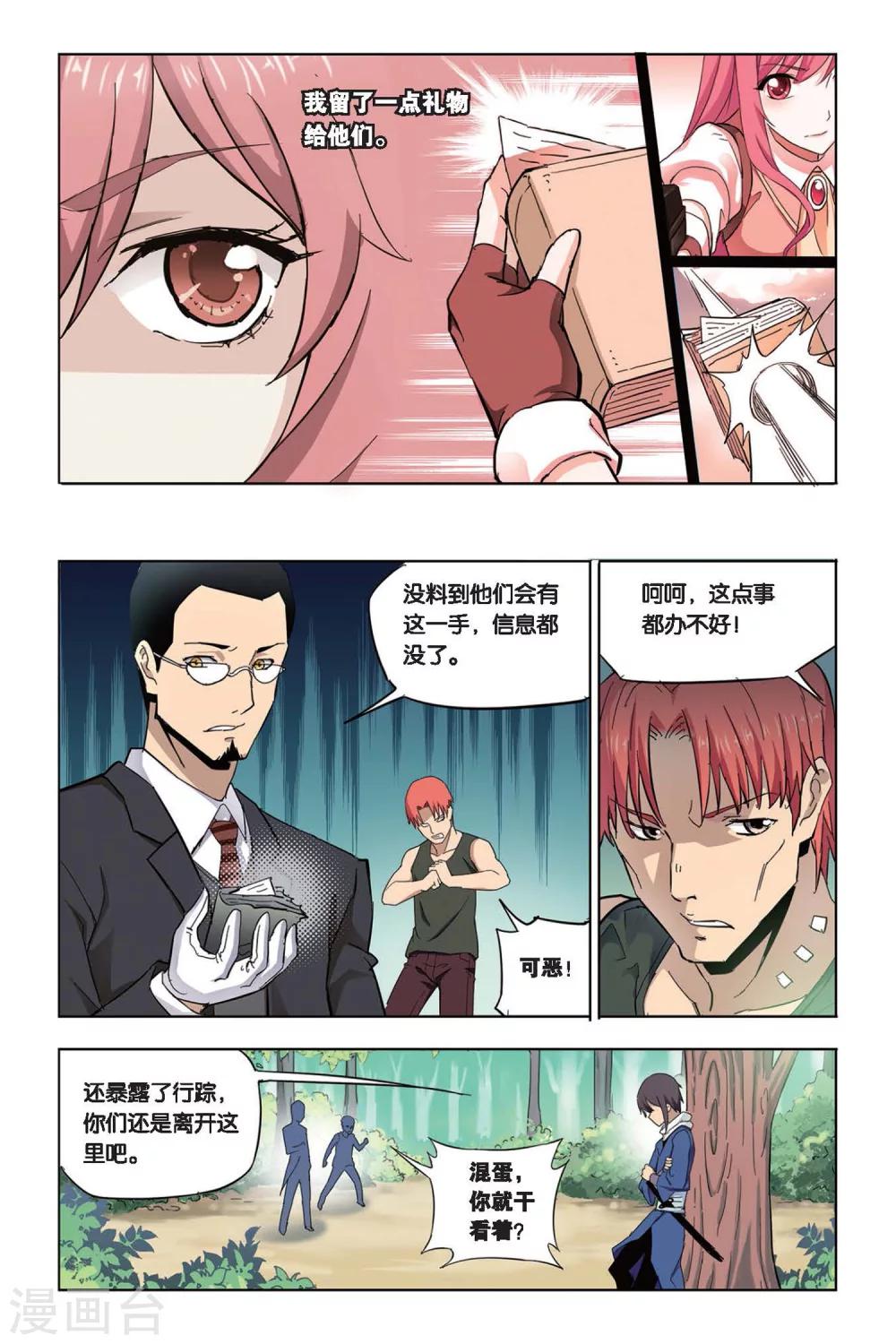 第11话 真假莫妮卡11