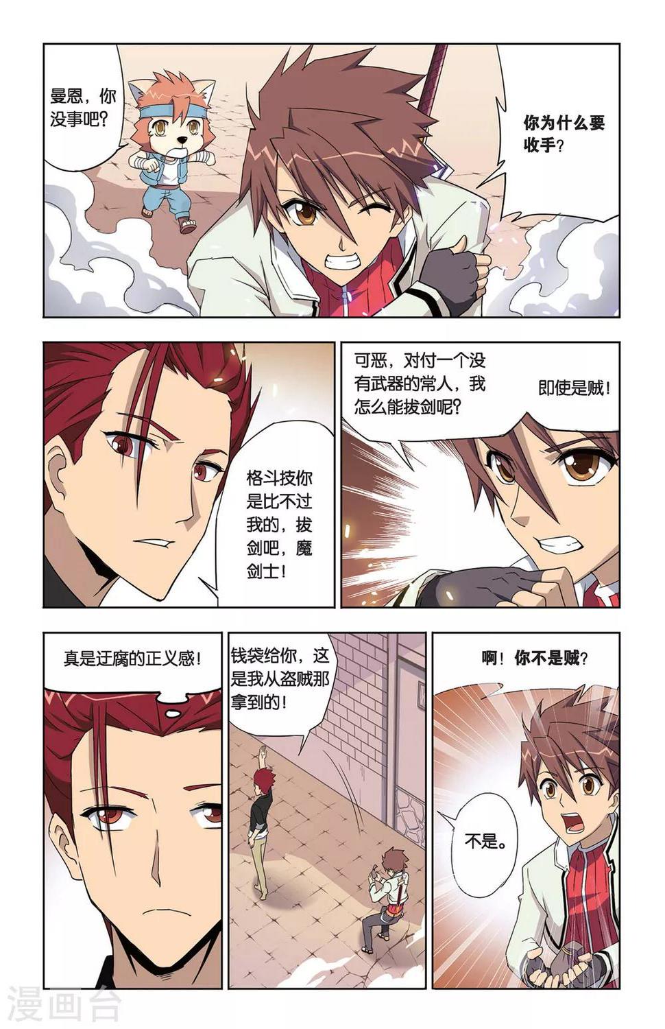 第4话 不打不相识16