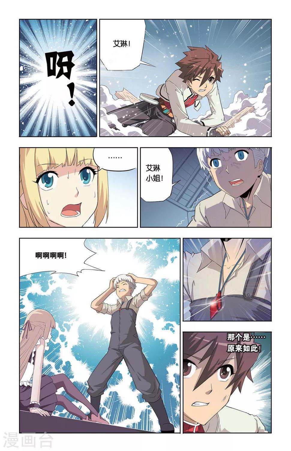 第3话 血魔石19