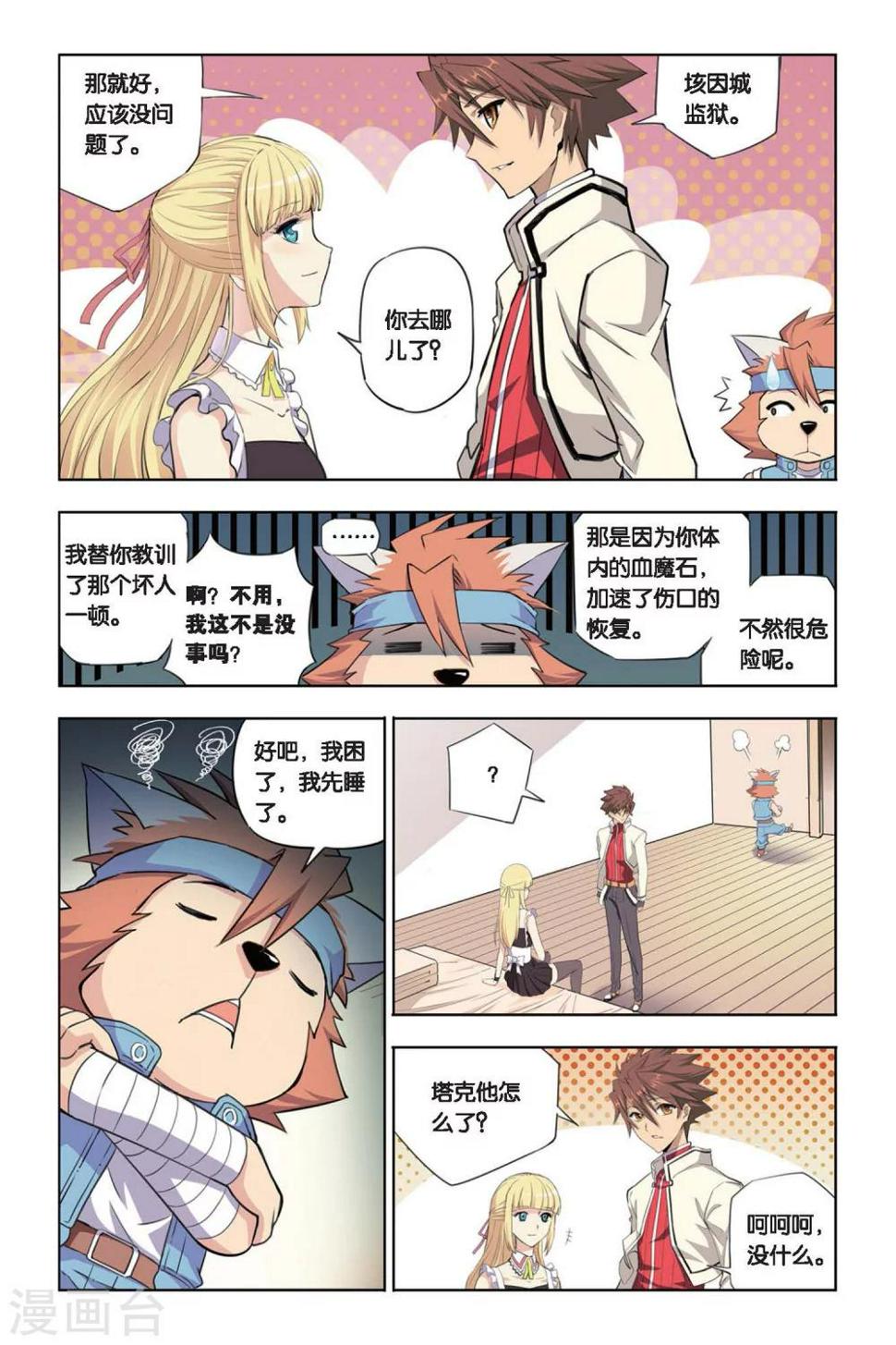 第15话 艾琳的决心！4