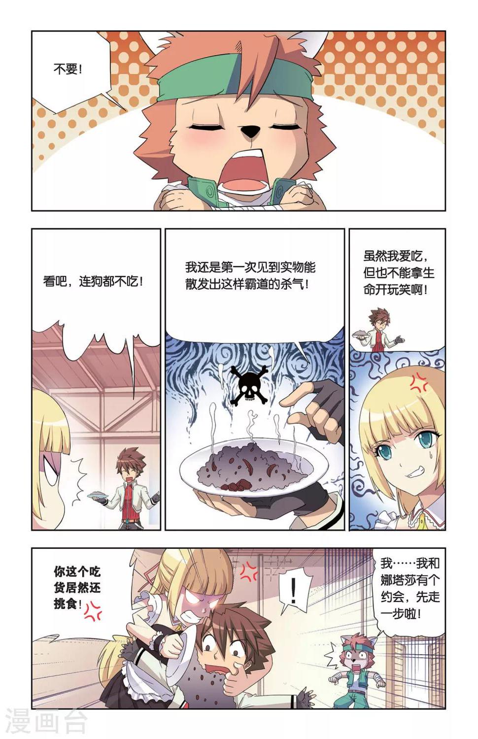 第3话 血魔石3