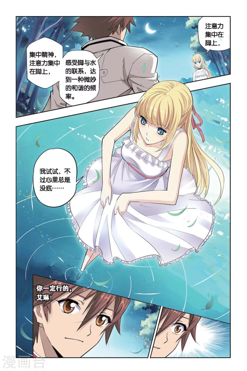 第15话 艾琳的决心！18