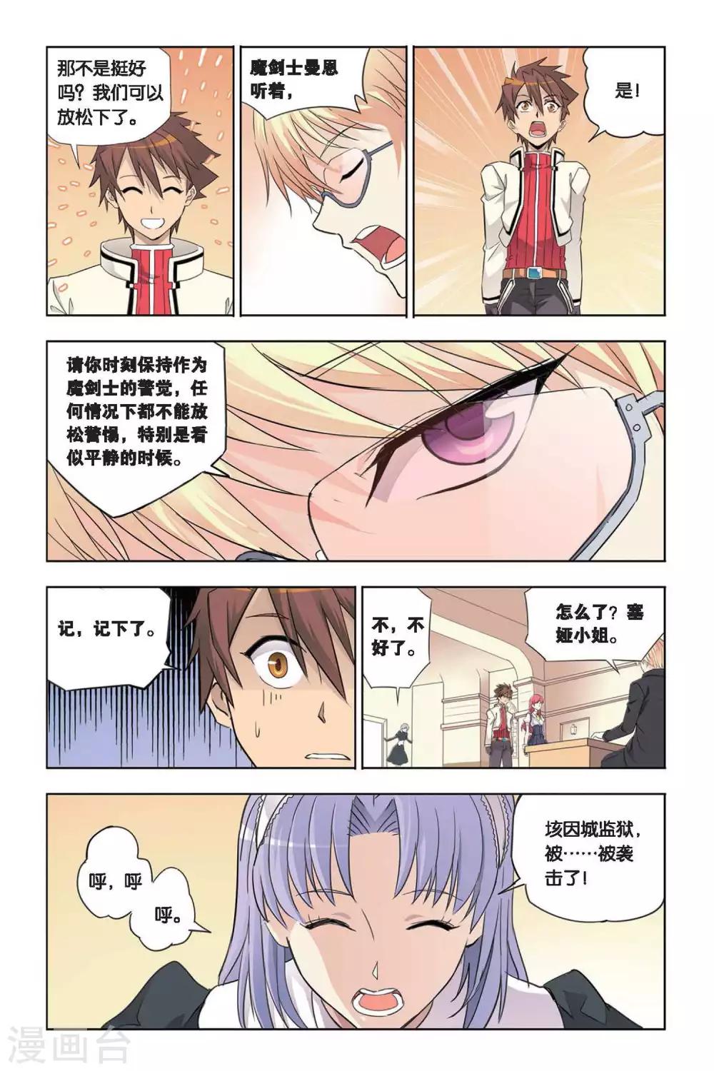 第20话 黑蝎的威胁15