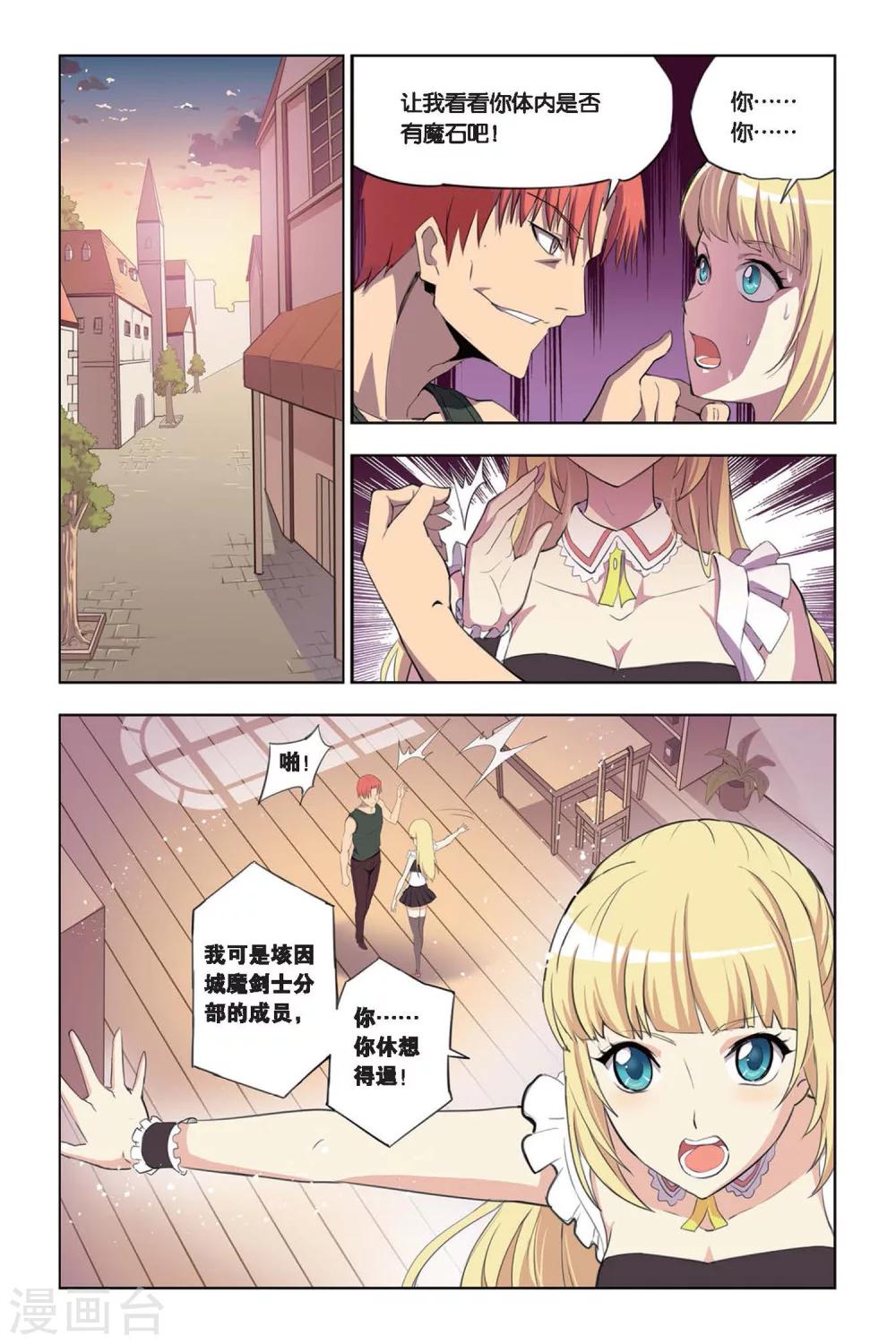 第13话 艾琳危机，无属性魔石的逆袭！7