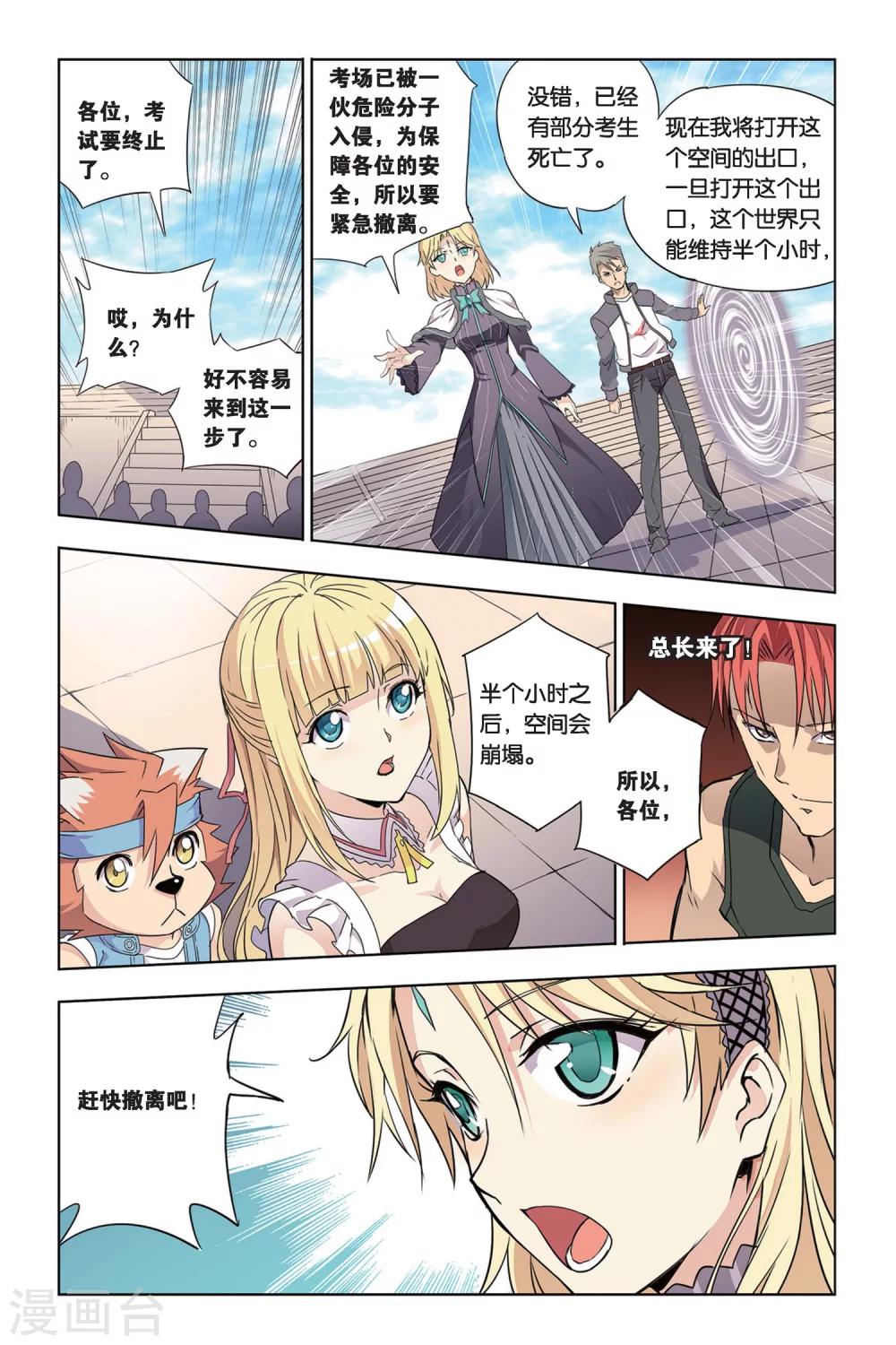 第23话 无处可藏6