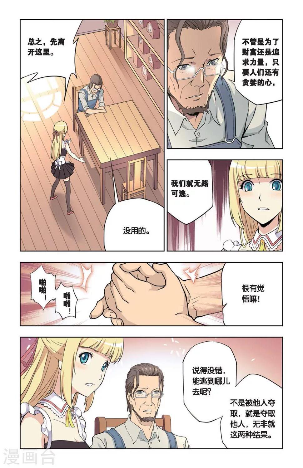 第12话 再次较量7