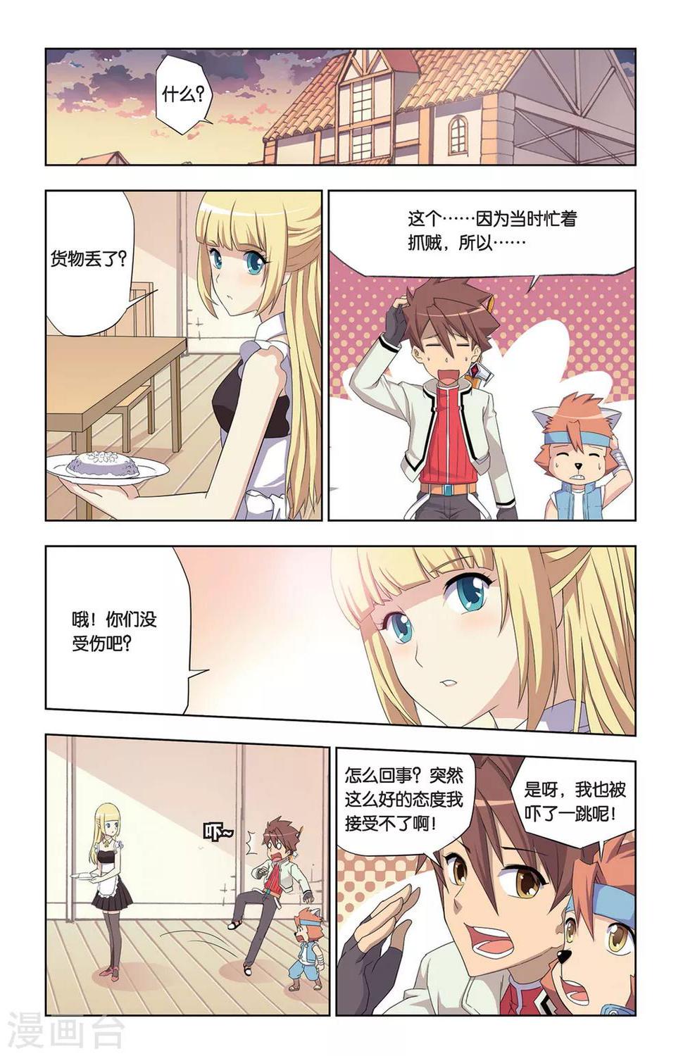 第5话 奥拉，危机！21