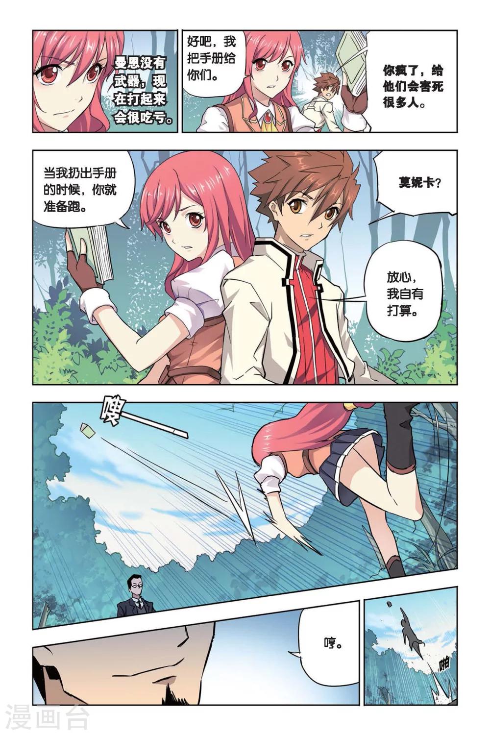 第11话 真假莫妮卡7