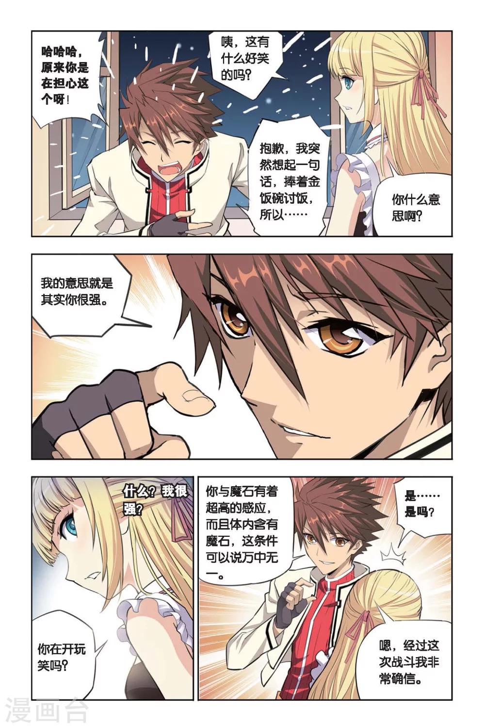 第15话 艾琳的决心！6