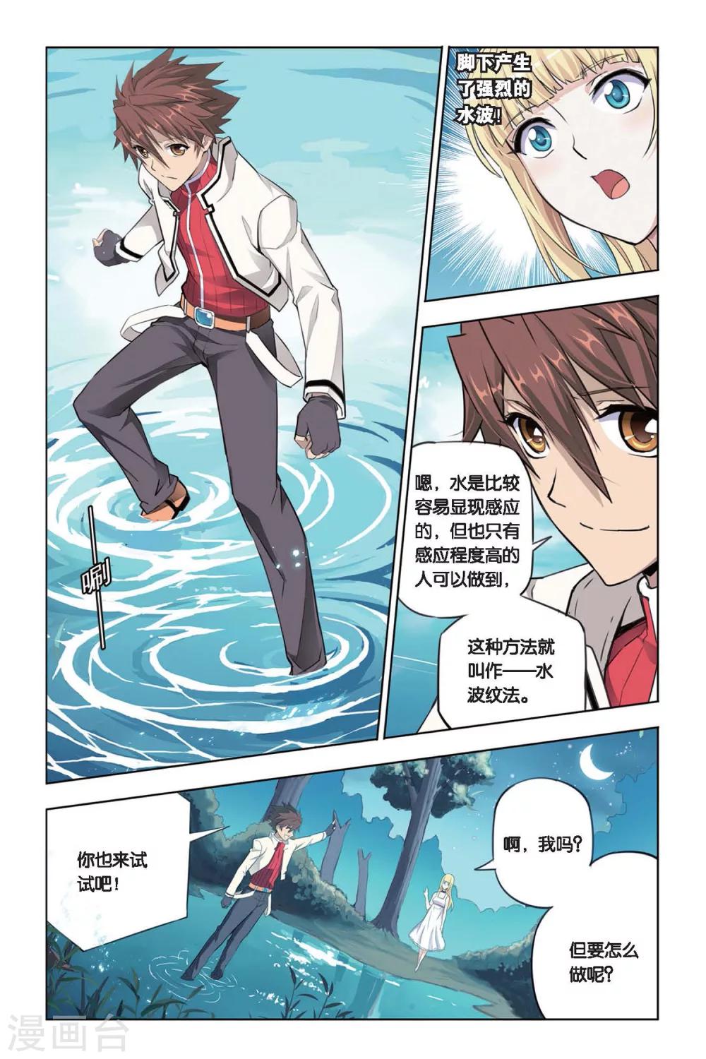 第15话 艾琳的决心！17