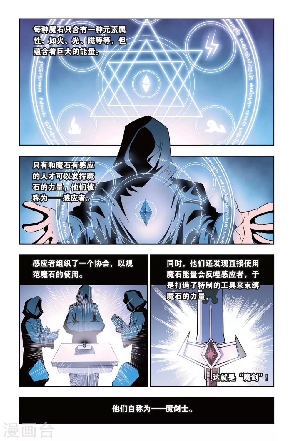 第1话 天才魔剑士1