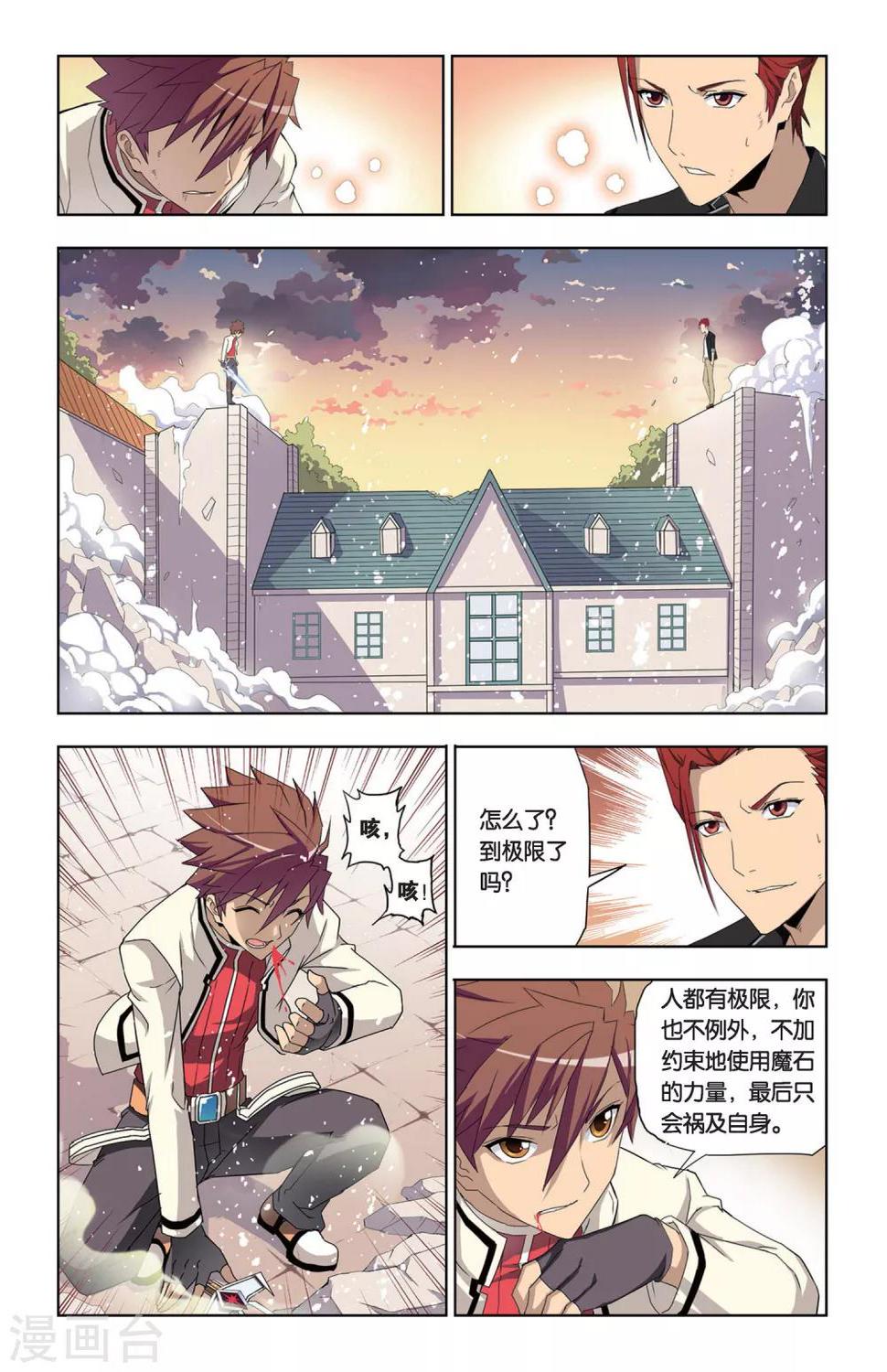 第7话 魔石强者间的激战20