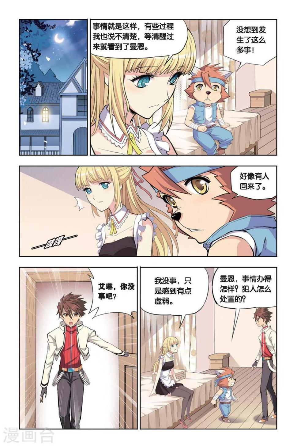 第15话 艾琳的决心！3