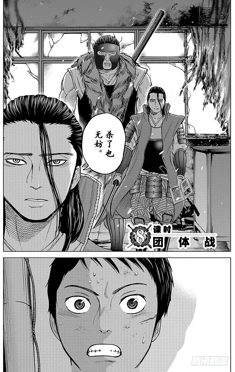 8课时 团体战4