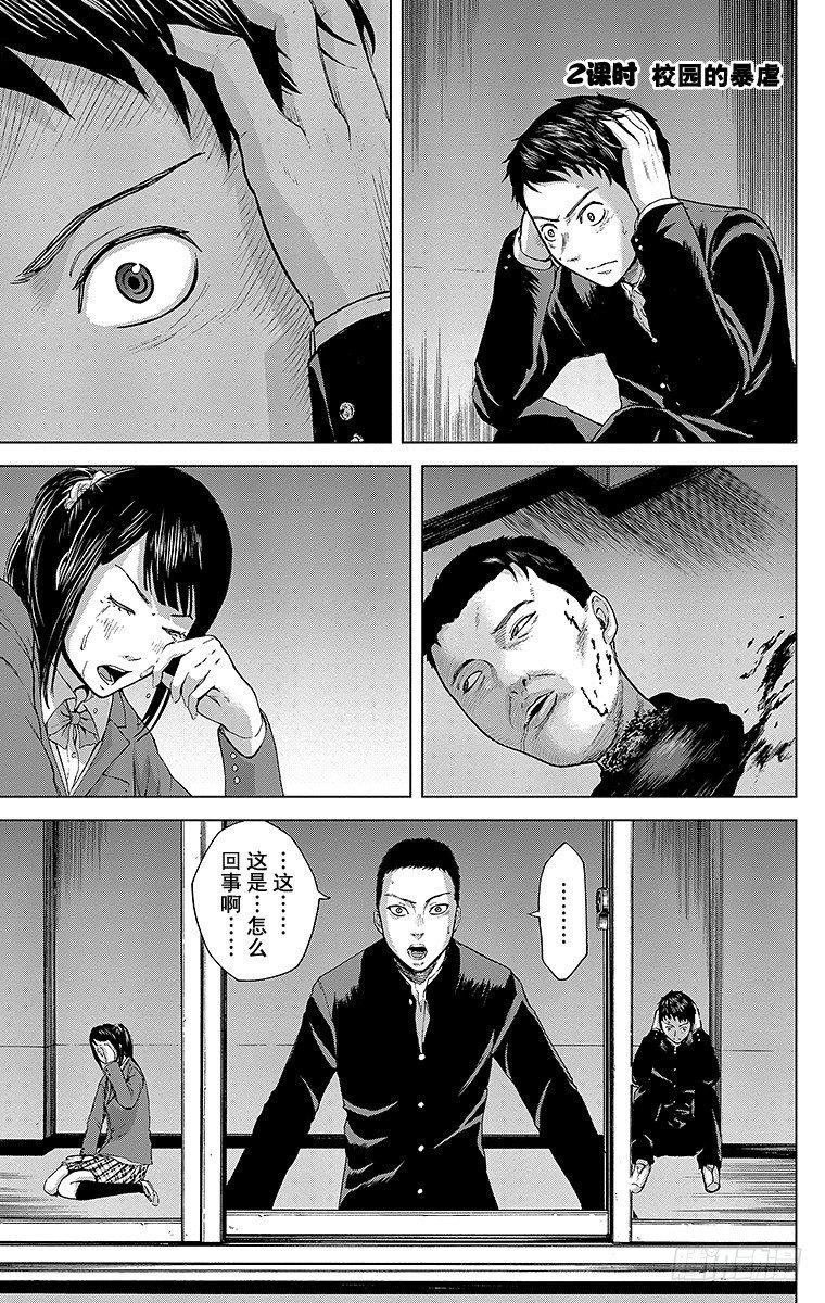 2课时 校园的暴虐0