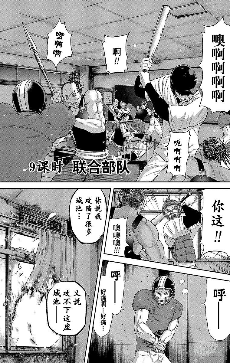 9课时 联合部队0