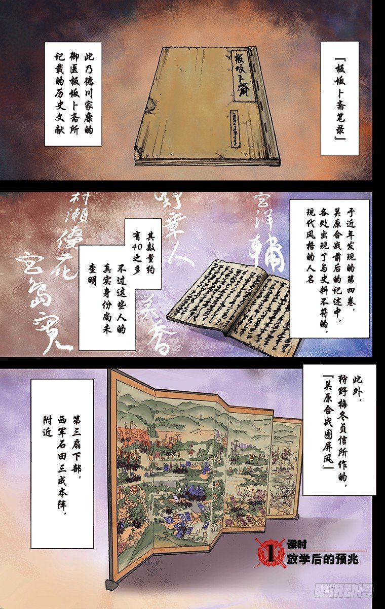 1课时 放学后的预兆1