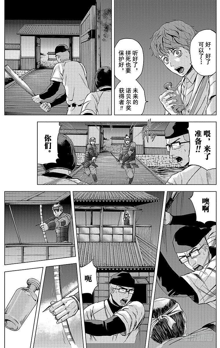 24课时 科学家12