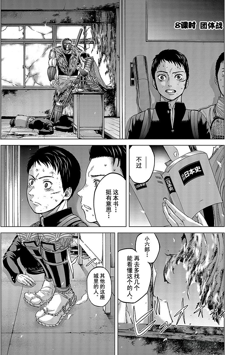 8课时 团体战3