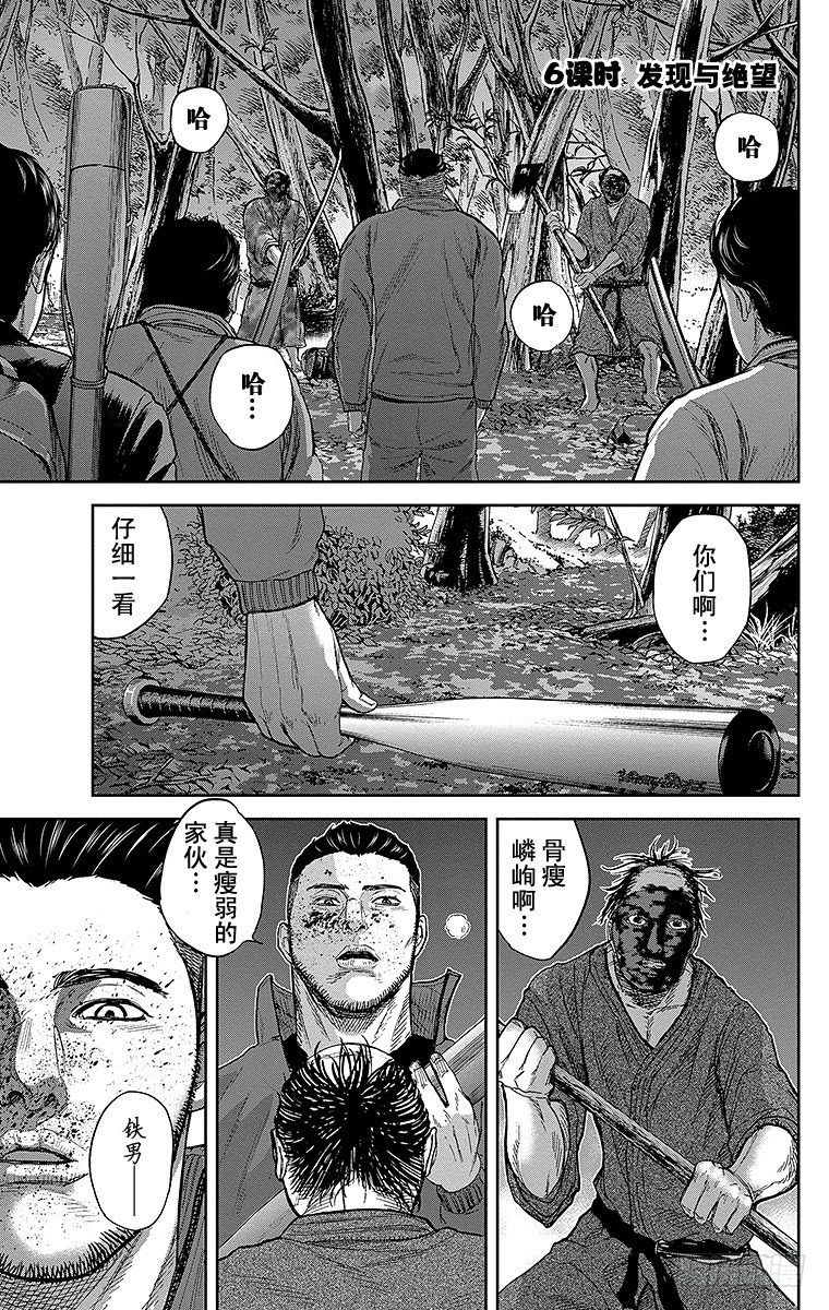 6课时 发现与绝望0