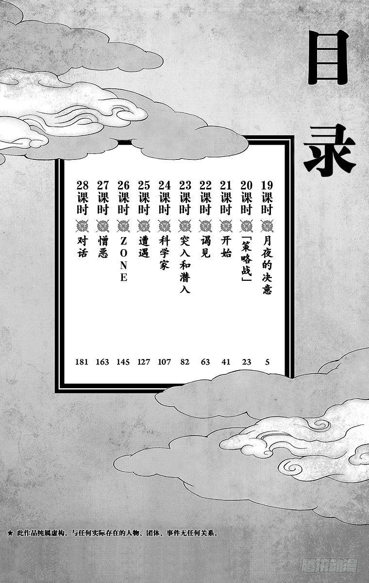 19课时 月夜的决意2