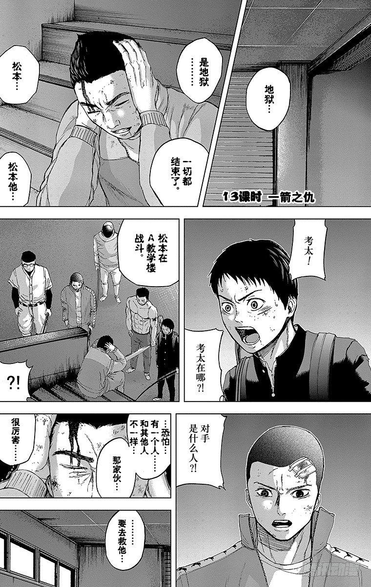 13课时 一箭之仇0