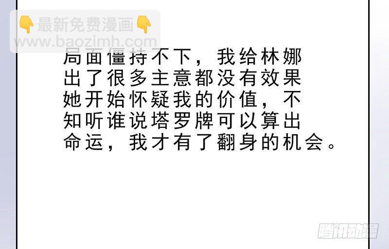 第三话 塔罗牌56