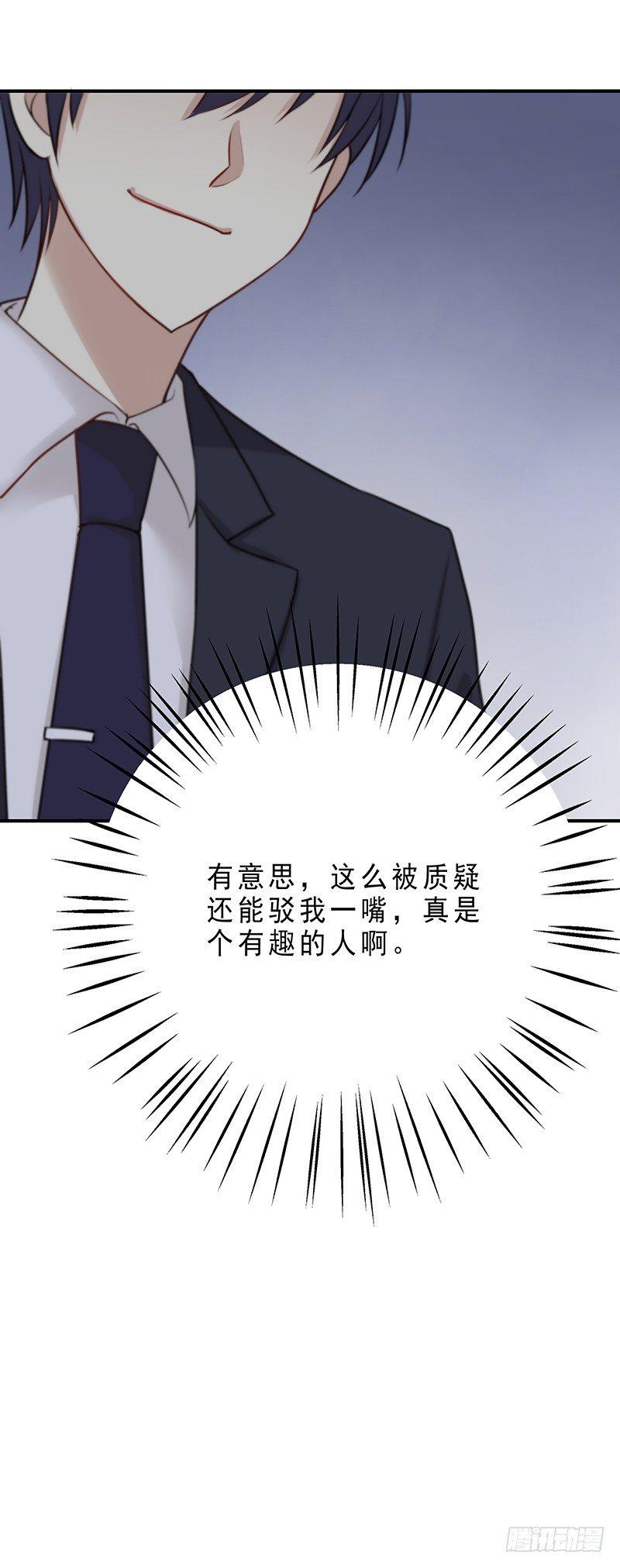 第七话 你调查过我？3