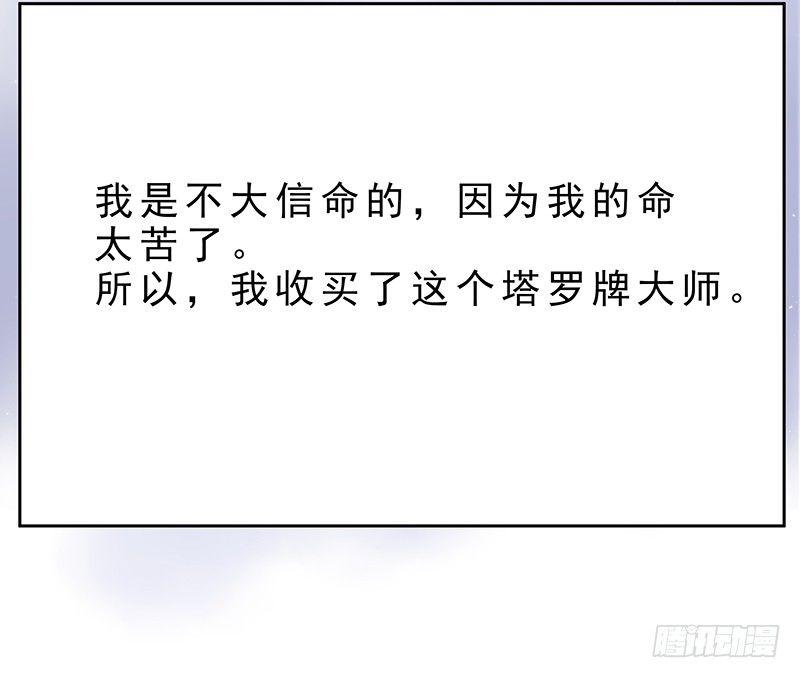 第三话 塔罗牌46