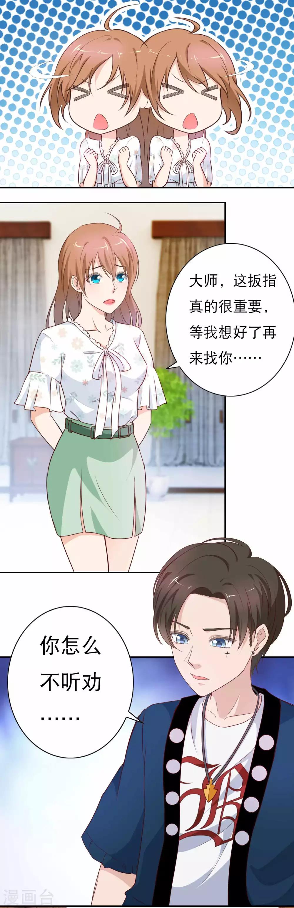 第6话 要板指还是要命？17