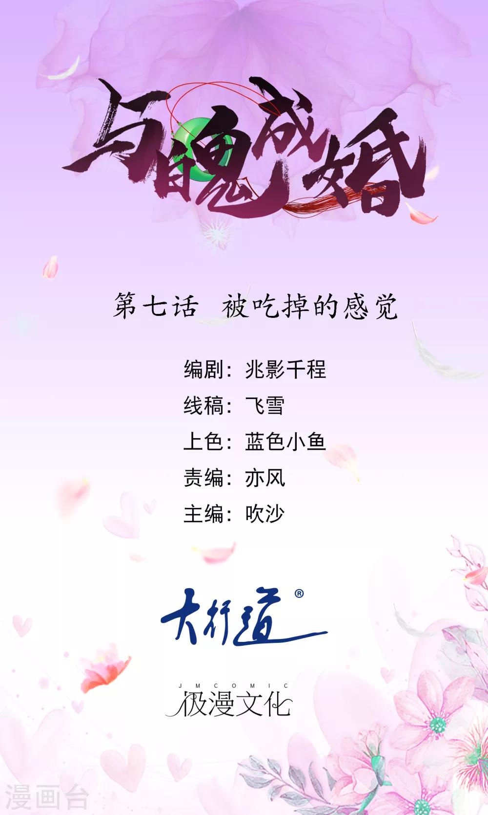 第7话 被吃掉的感觉0