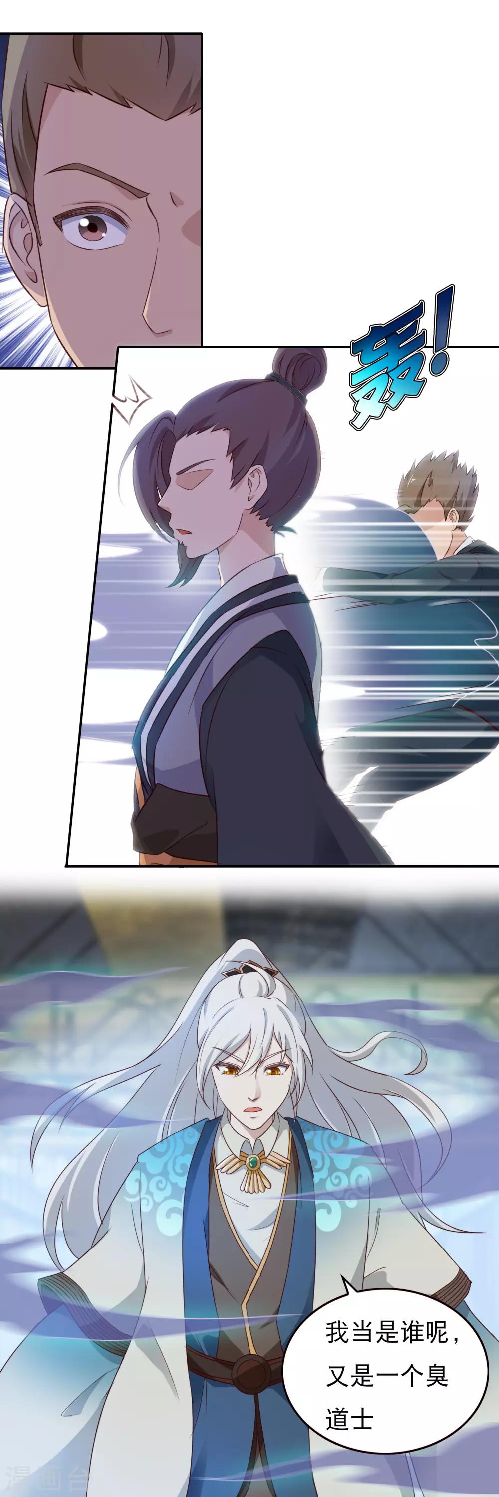 第11话 贪心道士4