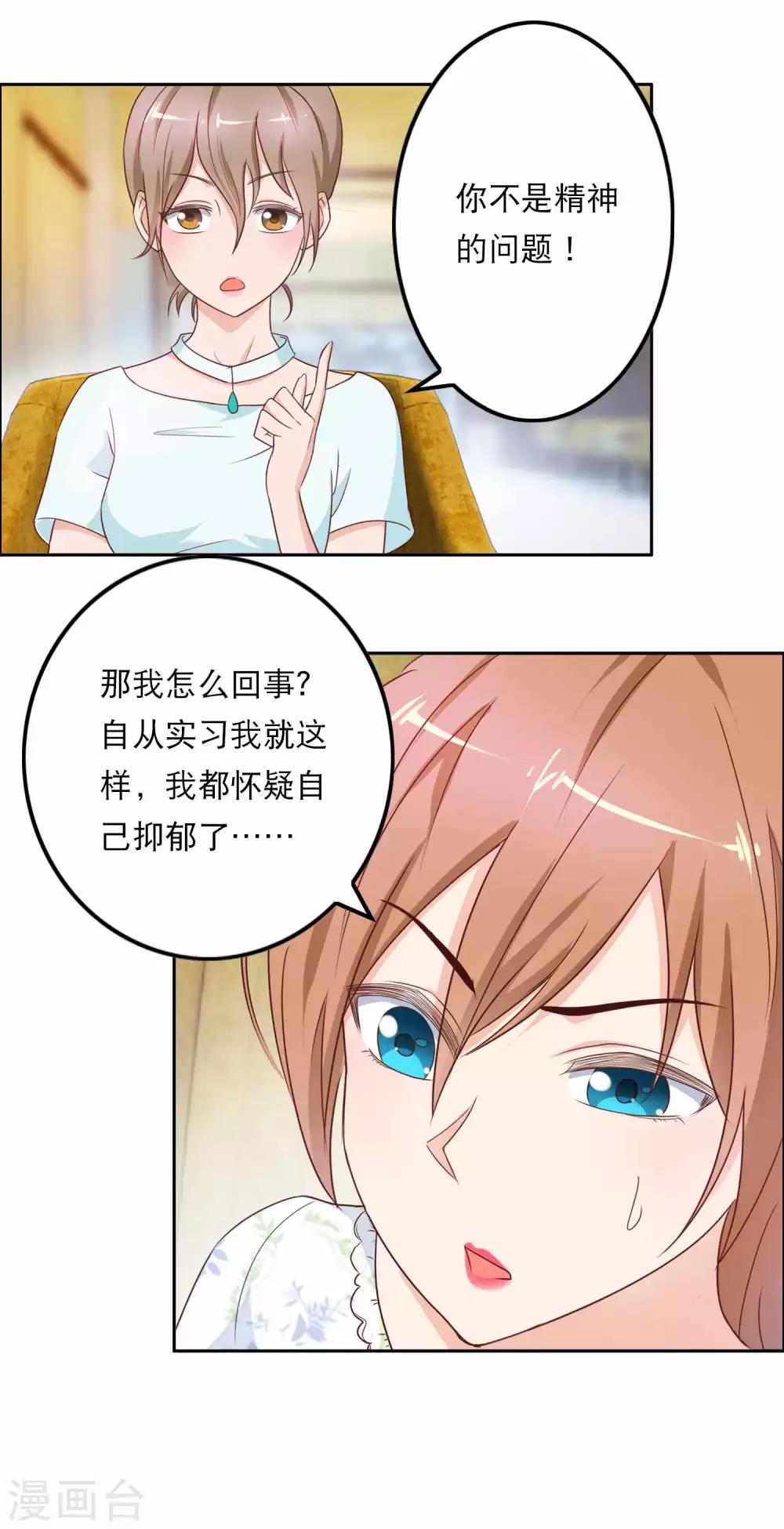 第3话 目测你中邪了12