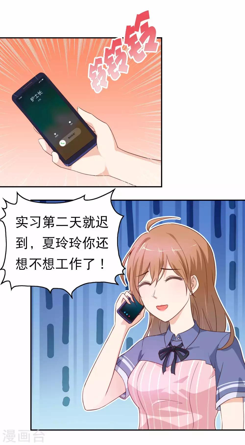 第10话 被绑架了！4