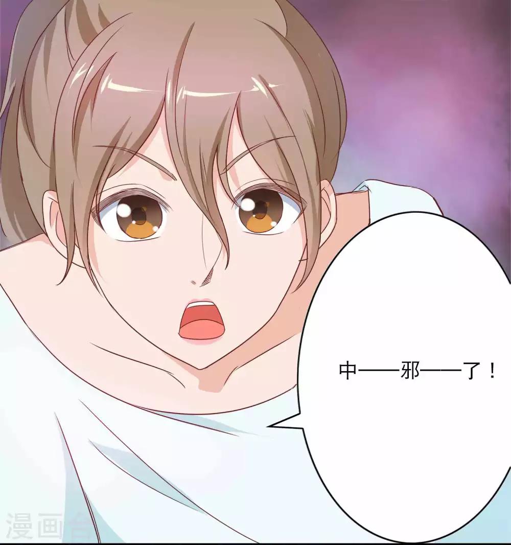 第3话 目测你中邪了15