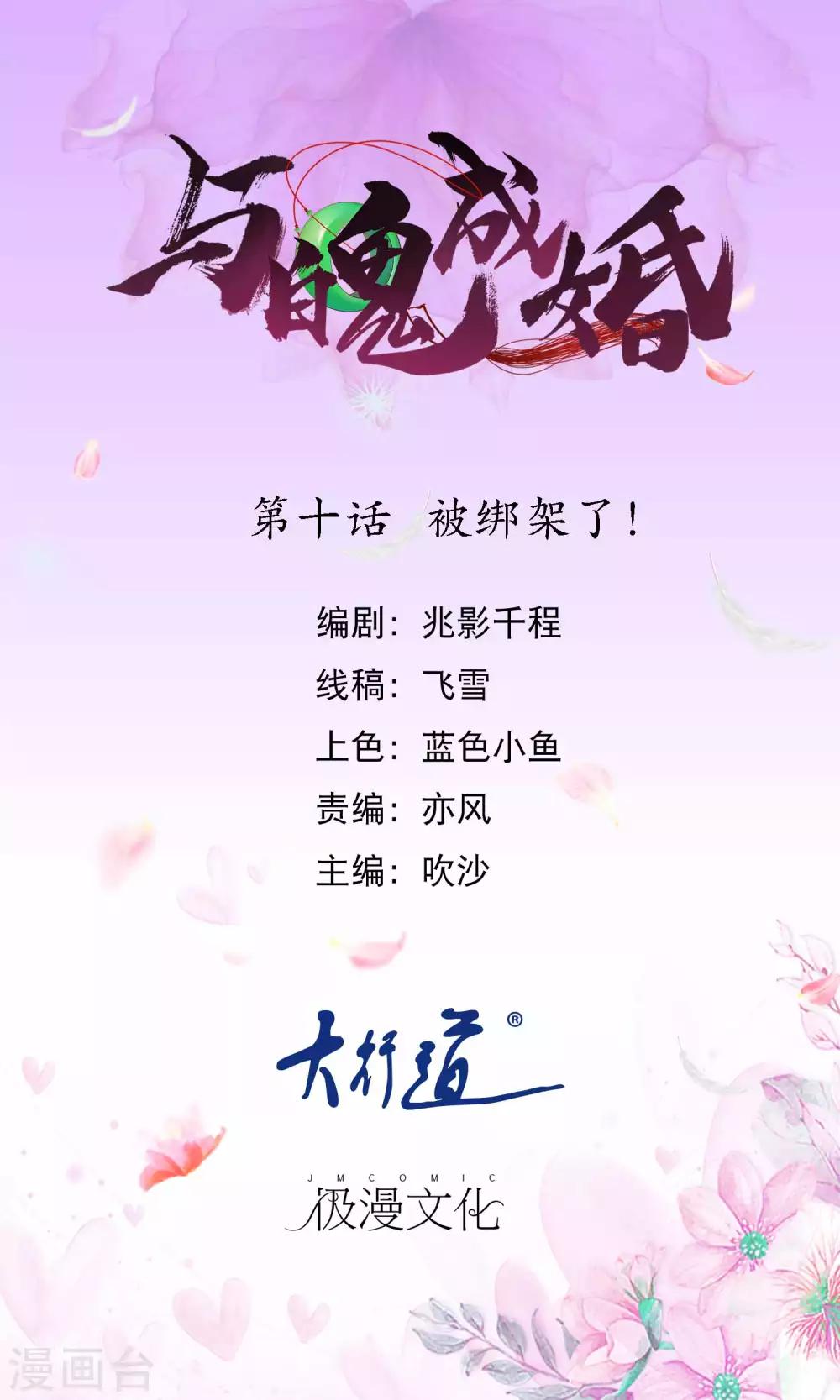 第10话 被绑架了！0