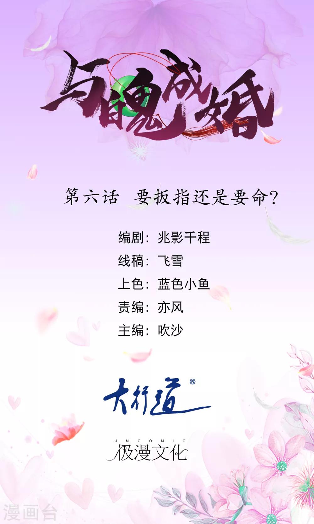 第6话 要板指还是要命？0