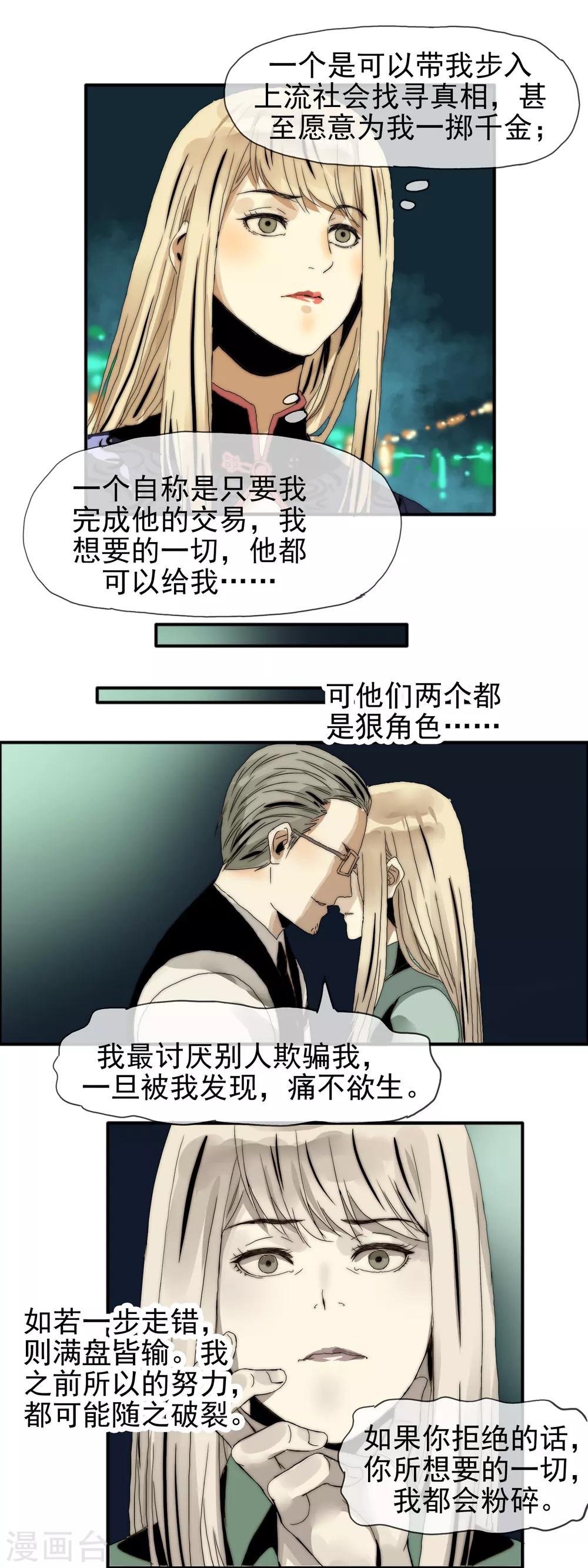 第21话 虎视眈眈8