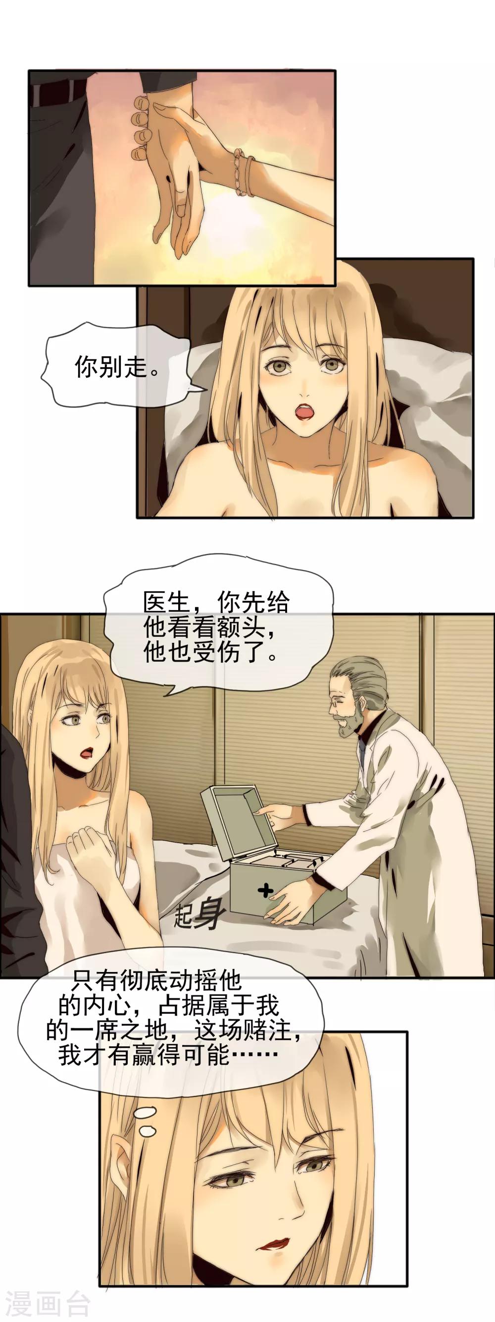 第14话 另有目的8