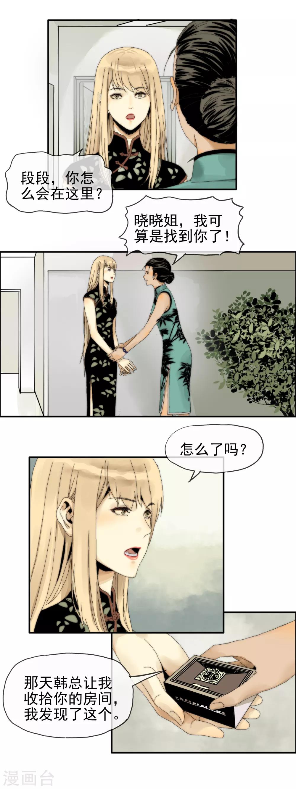 第28话 事情真相2