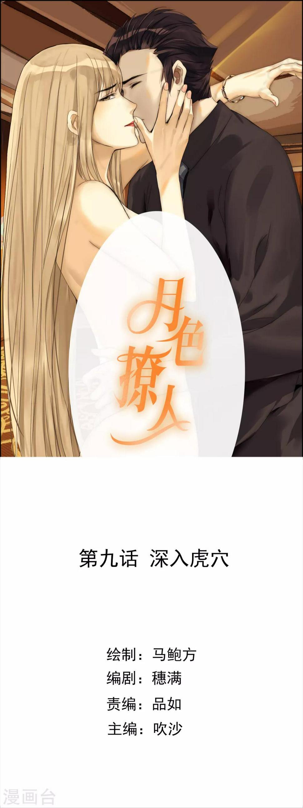 第9话 深入虎穴0