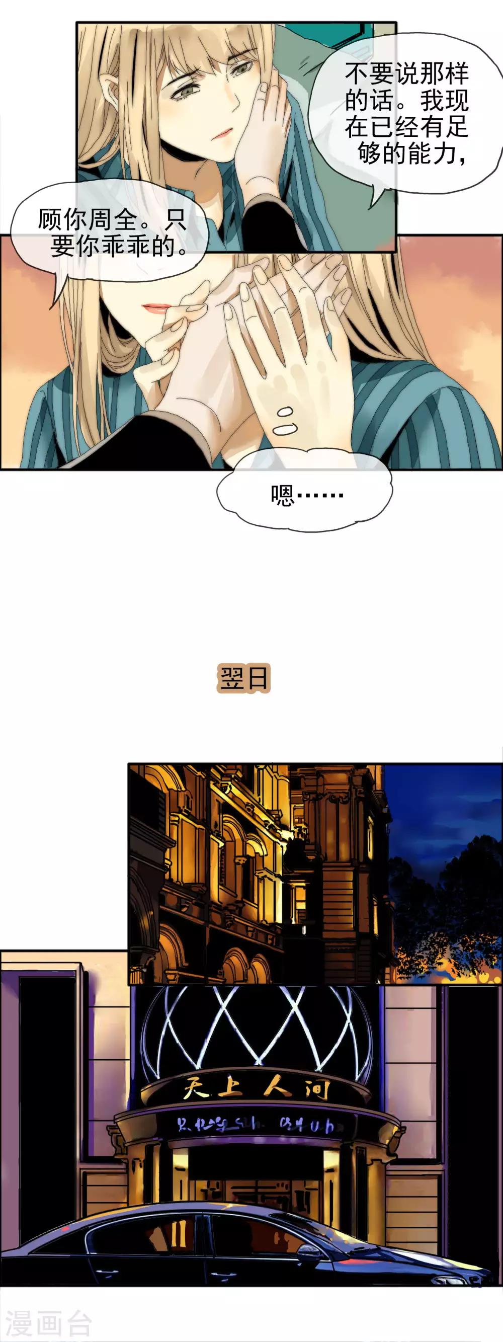 第25话 替她赎身5