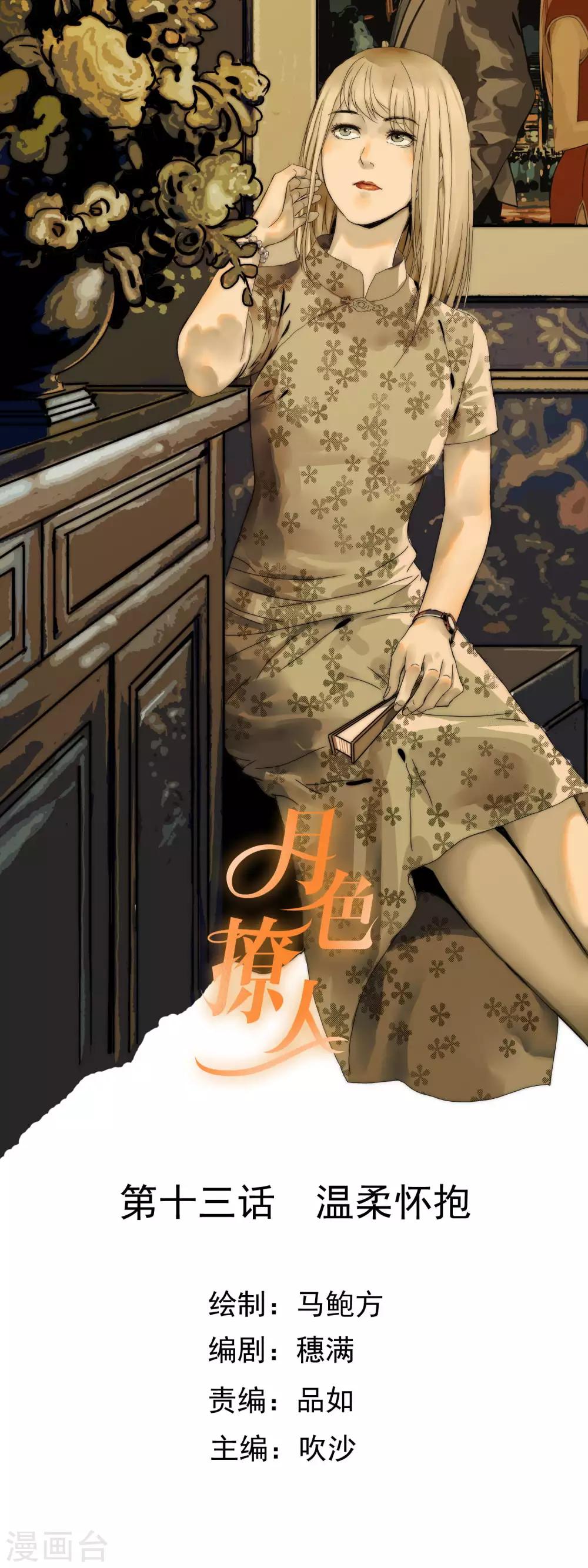 第13话 温柔怀抱0