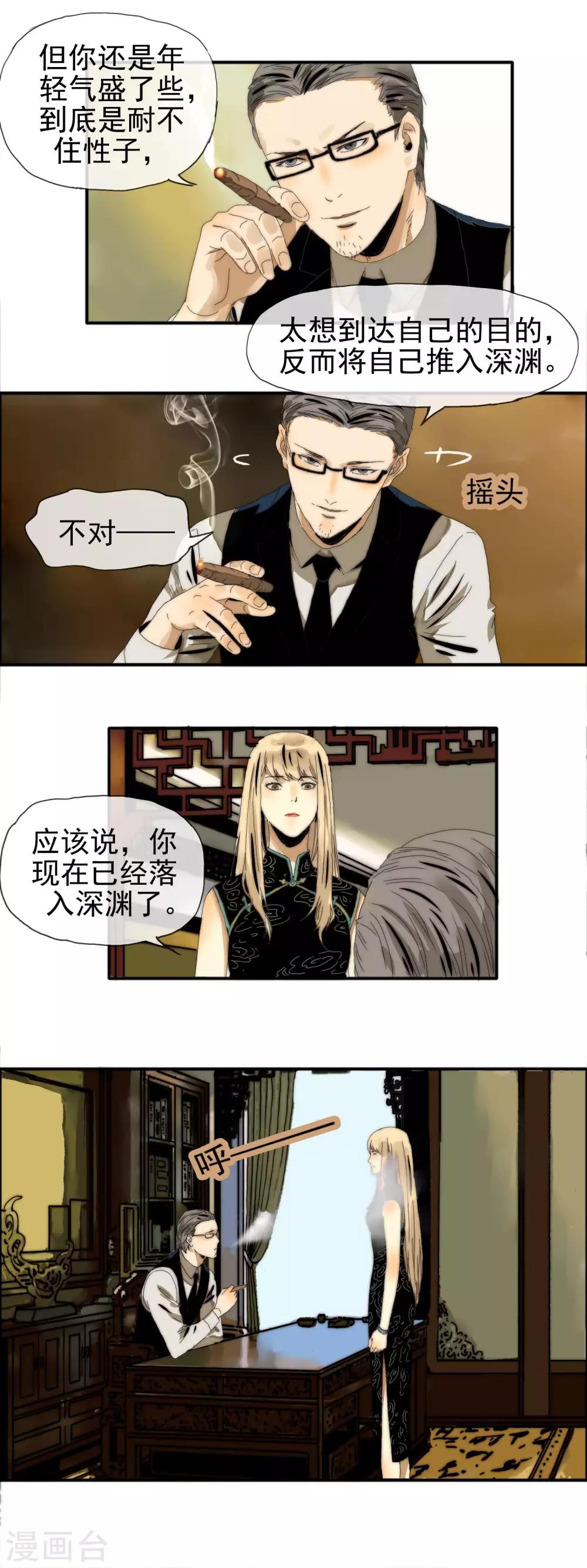 第23话 迷雾重重4