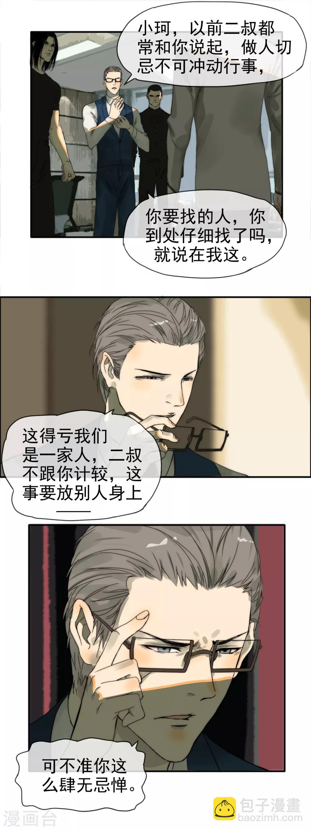 第11话 无名怒火6