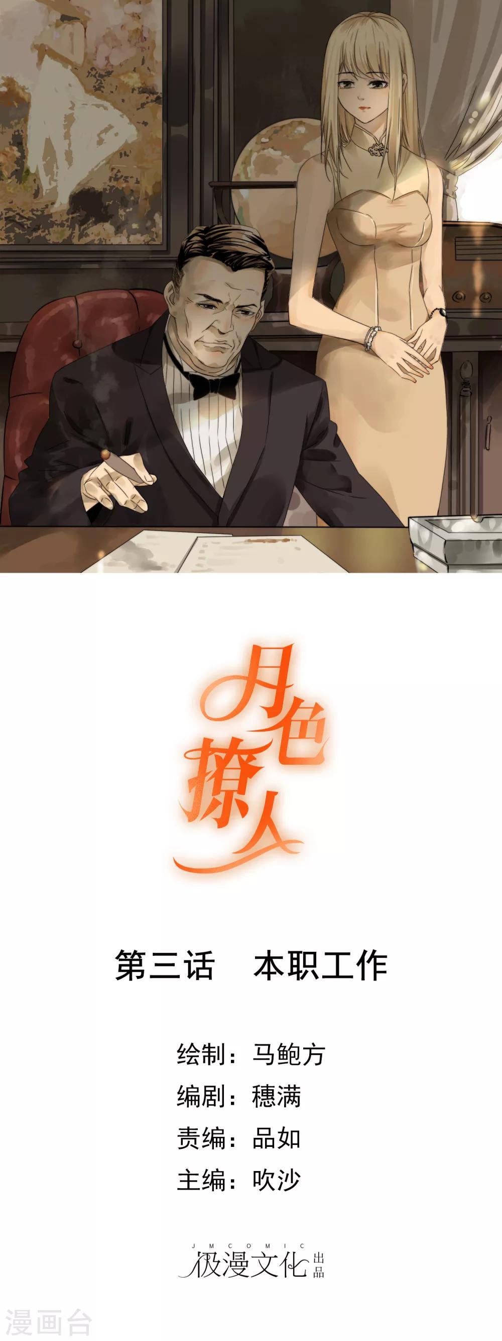第3话 本职工作0