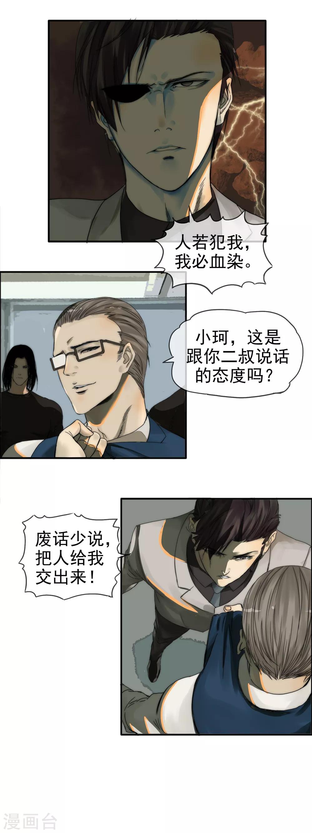 第11话 无名怒火3