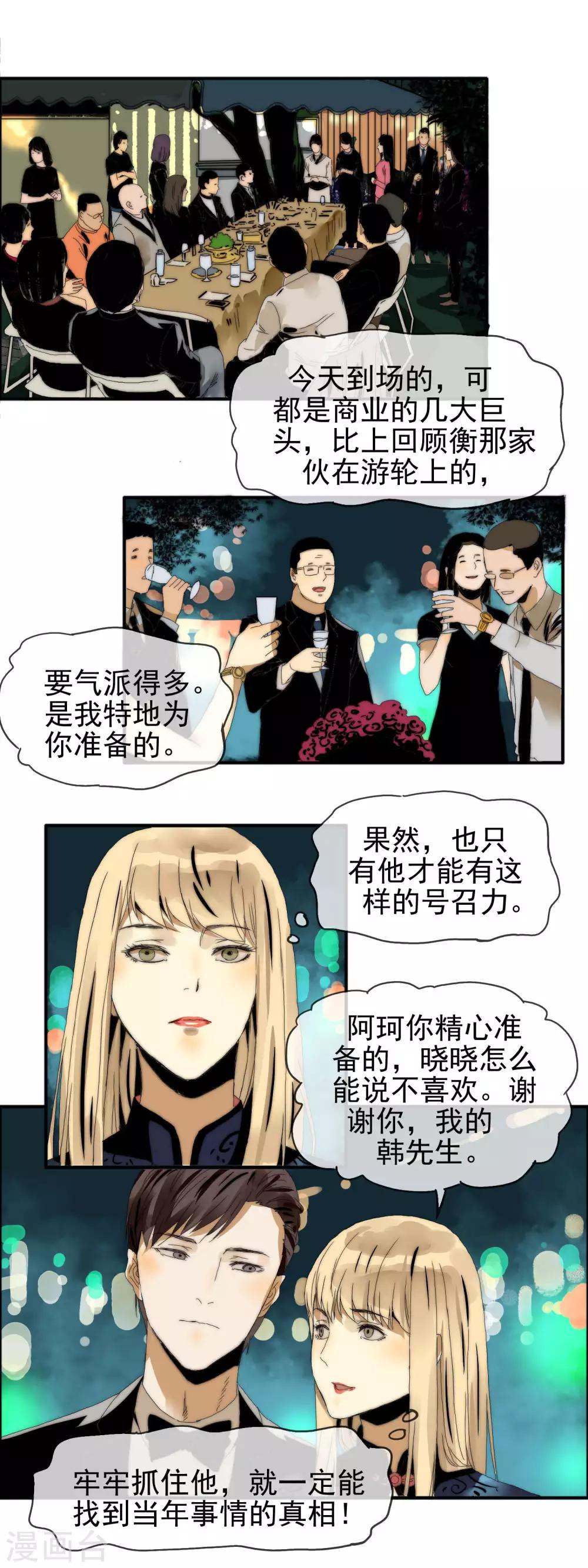 第18话 再次联手8