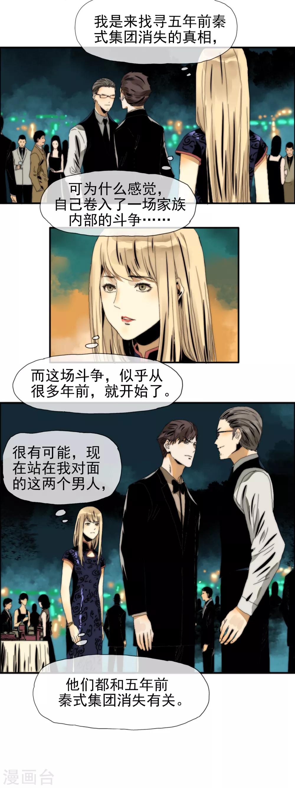 第21话 虎视眈眈7