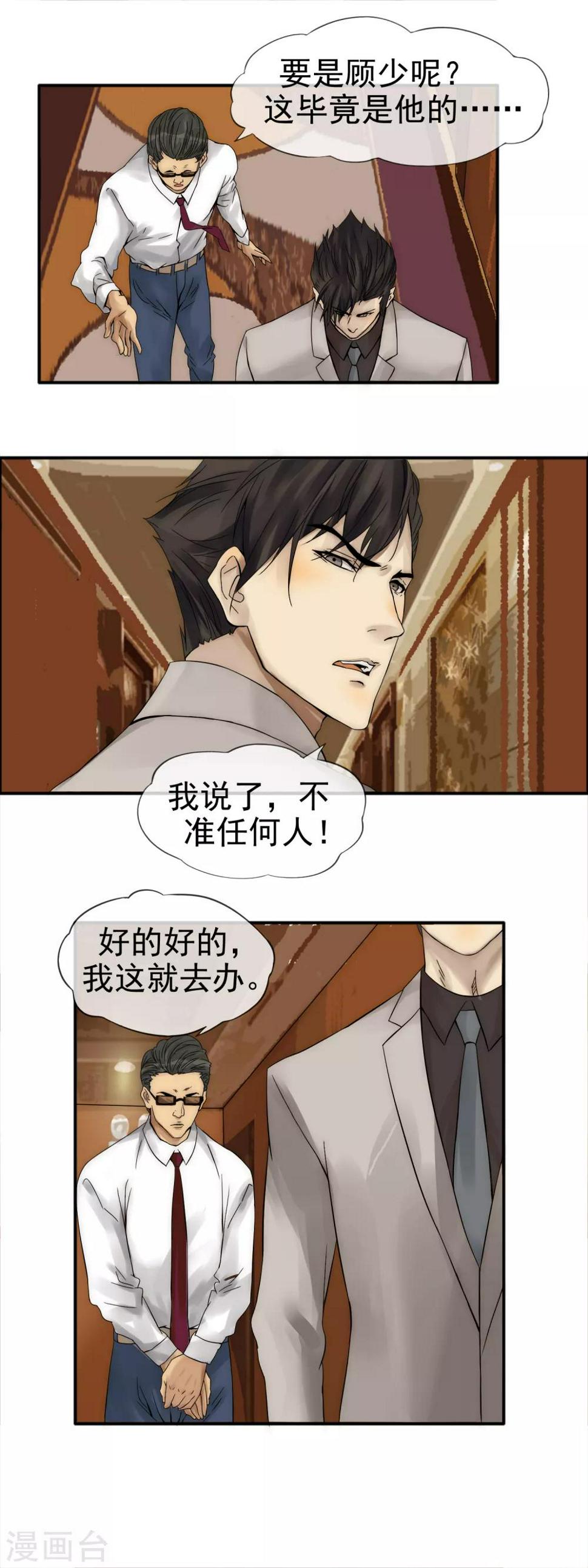 第9话 深入虎穴7